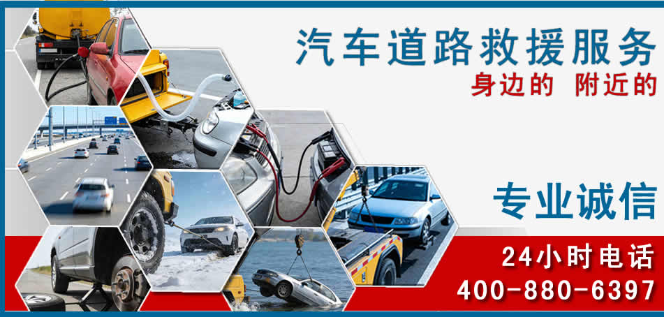 莲花汽车道路救援